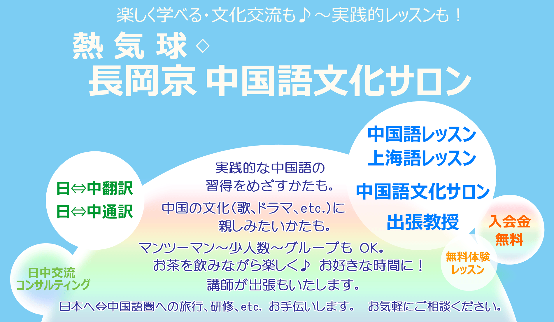 熱気球◇長岡京中国語文化サロン